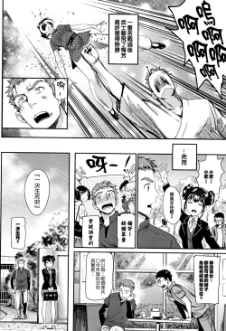 Page 77 of Iromeki Dasu Sekai