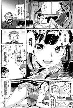 Page 83 of Iromeki Dasu Sekai