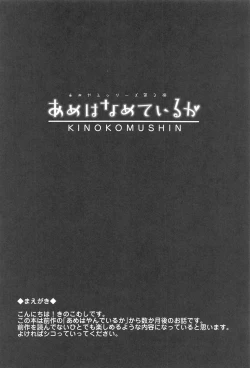 Page 3 of Ame wa Namete Iru ka