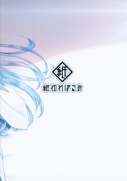 Page 23 of Rem to Ichakora Seikatsu