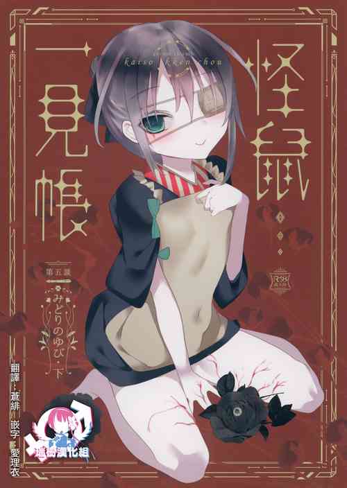 Download Kaisoikkenchou Midori no Yubi Ge
