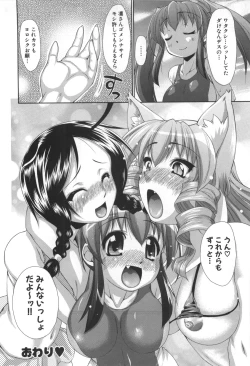 Page 251 of Rin to Miyako no Motto! Munekyun Diary