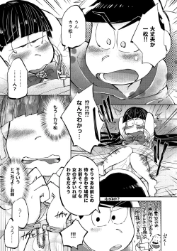 Page 19 of 奪って！一奈ちゃん