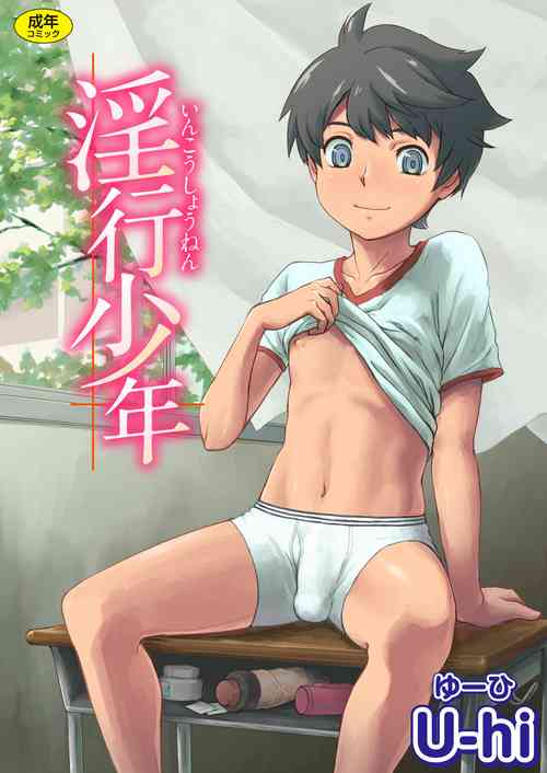 Download Inkou Shounen