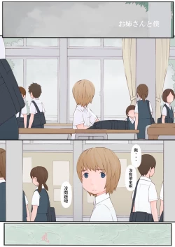 Page 1 of Onee-san to Boku