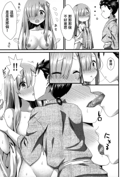 Page 10 of Rem to Ichakora Seikatsu