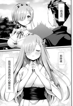 Page 2 of Rem to Ichakora Seikatsu