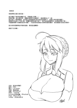 Page 21 of Hakuba ni Norareru Kishi 3 | 我身白馬騎3