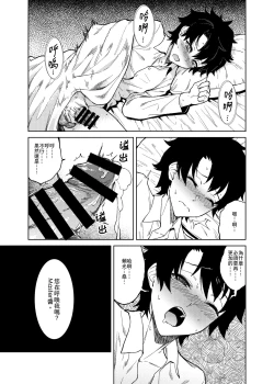 Page 17 of Boseiteki Shihai