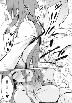 Page 12 of Rider-san to Hadawai.