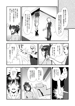 Page 12 of Hatsukano no Kurorekishi