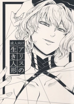 Page 1 of Alice no Ikiningyou