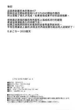 Page 29 of Little Bitch Planet Vol. 4 | 小小碧池星球 4