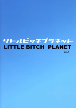 Page 2 of Little Bitch Planet Vol. 4 | 小小碧池星球 4