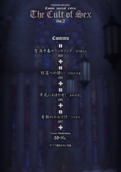 Page 3 of Bessatsu Comic Unreal Sex Kyoudan Hen Vol. 2