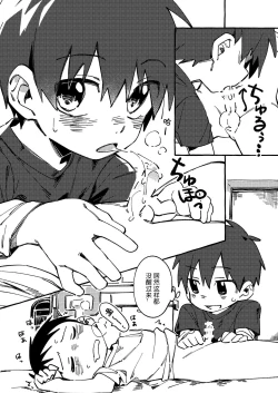 Page 9 of Neteiru Yuujin o Kimochiyoku Saseteageru Hon.