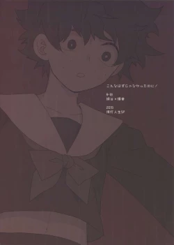 Page 22 of Konna Hazu ja Nakatta noni!