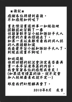 Page 25 of Gensoukyou no Ou Sanae Ryoujoku Hen 2