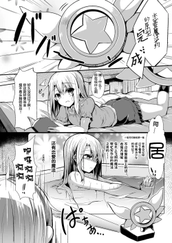 Page 3 of Imouto wa Onii-chan to Shouraiteki ni Flag o Tatetai