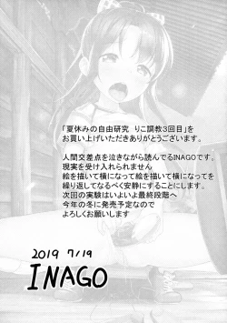 Page 25 of Natsuyasumi no Jiyuu Kenkyuu Riko Choukyou 3-kaime