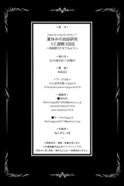 Page 26 of Natsuyasumi no Jiyuu Kenkyuu Riko Choukyou 3-kaime