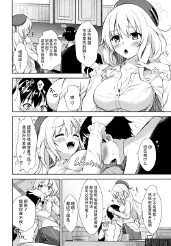 Page 5 of Ai no ki Mama ni Nasugamama