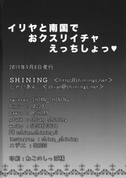 Page 18 of Illya to Nangoku de Okusuri Icha Ecchi Sho