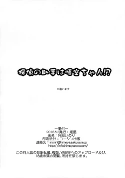 Page 12 of Tantei no Joshu wa Gokuu-chan!?