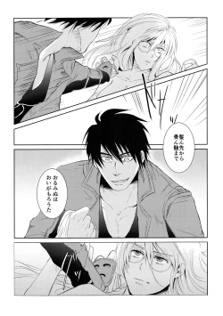 Page 23 of Bukiyou na Caprice