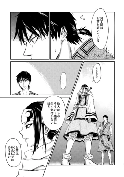 Page 11 of Tsugai no Jouken