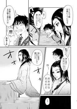 Page 37 of Tsugai no Jouken