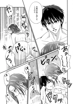 Page 79 of Tsugai no Jouken