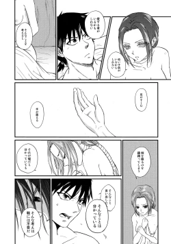 Page 84 of Tsugai no Jouken