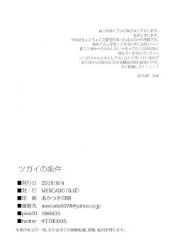 Page 94 of Tsugai no Jouken