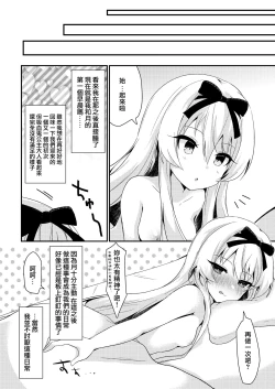 Page 16 of Arifureta Nichijo wa Kyuketsu Hime ni Kuwareru