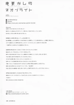 Page 50 of Yofukashi no Neon Light