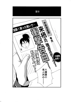 Page 46 of Rai Shou Sairoku-shuu