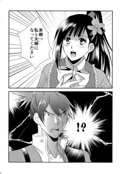 Page 48 of Rai Shou Sairoku-shuu