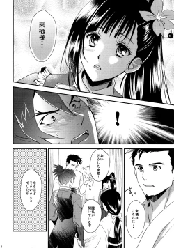 Page 54 of Rai Shou Sairoku-shuu