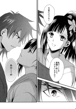 Page 69 of Rai Shou Sairoku-shuu