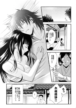Page 73 of Rai Shou Sairoku-shuu