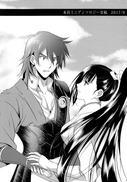 Page 79 of Rai Shou Sairoku-shuu