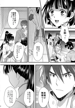 Page 80 of Rai Shou Sairoku-shuu