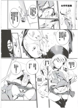 Page 12 of Popuni Kei Joshi Panic! 3