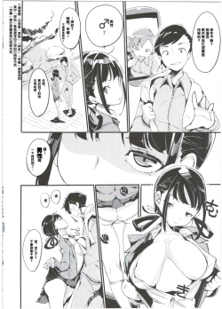 Page 8 of Popuni Kei Joshi Panic! 3