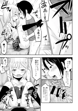 Page 12 of Natsuyasumi Kids wa Kozukuri Kenkyuuchuu