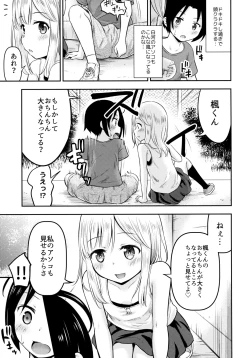 Page 6 of Natsuyasumi Kids wa Kozukuri Kenkyuuchuu