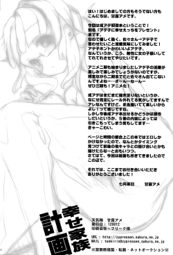 Page 21 of Shiawase Kazoku Keikaku