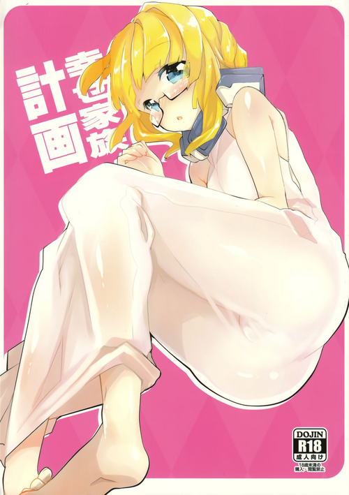 (C82) [Tenkirin (Kanroame)] Shiawase Kazoku Keikaku (Kyoukai Senjou no Horizon)
