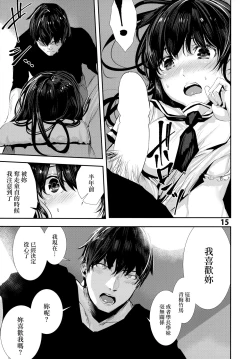 Page 16 of Osananajimi Ecchi